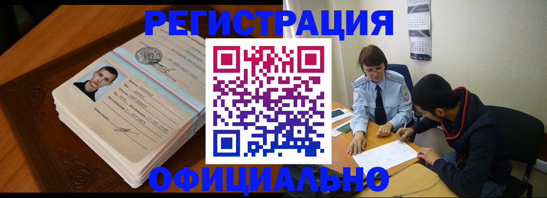 прописка для работы в Пыть-Яхе