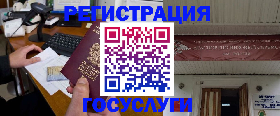 временная регистрация госуслуги в Пыть-Яхе